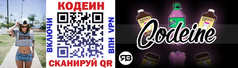 Кодеин Purple Drank  Купить закладки  Кушва 